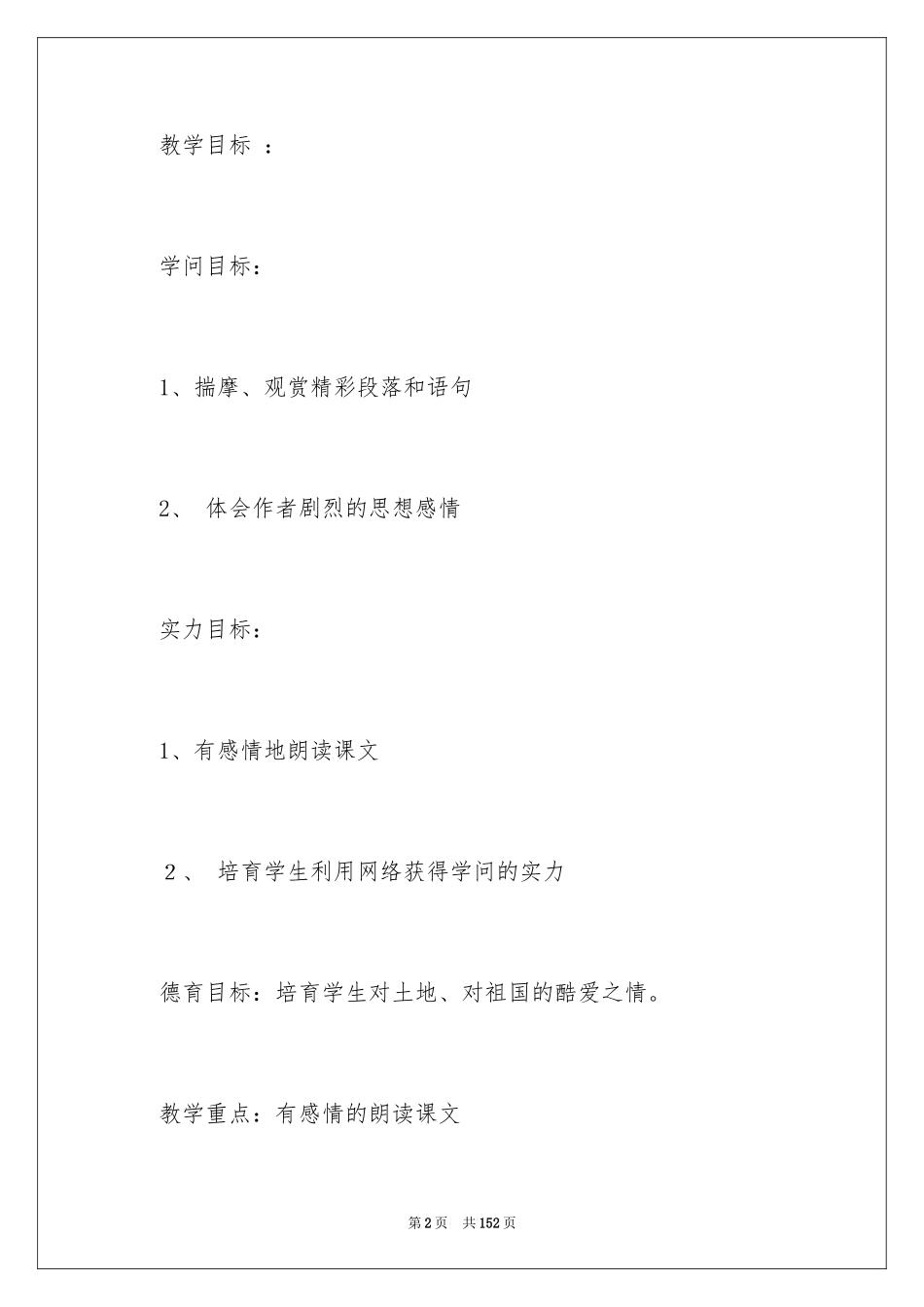 2024《土地的誓言》教学设计_3_第2页