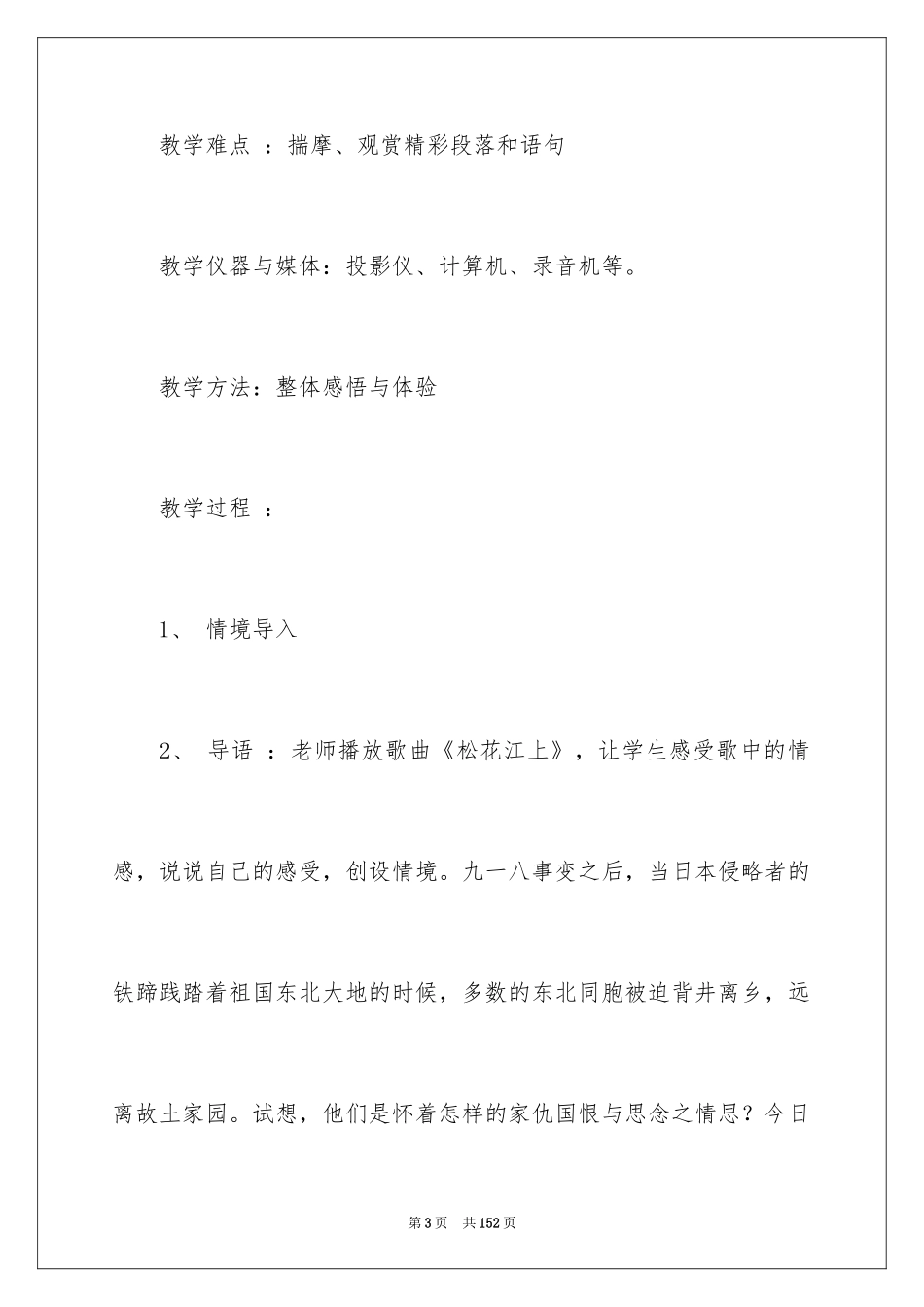 2024《土地的誓言》教学设计_3_第3页