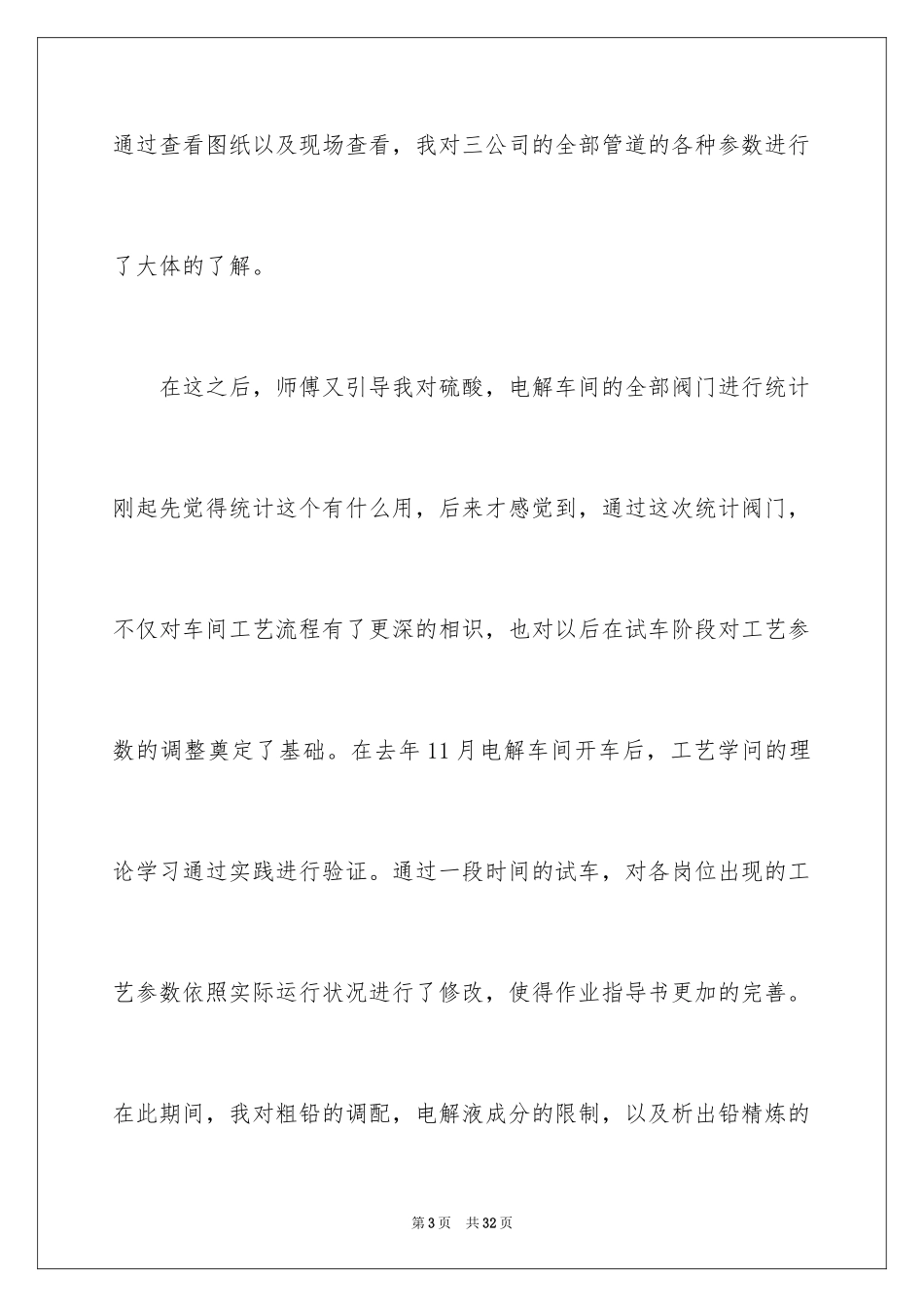 2024五一劳动节演讲稿_161_第3页