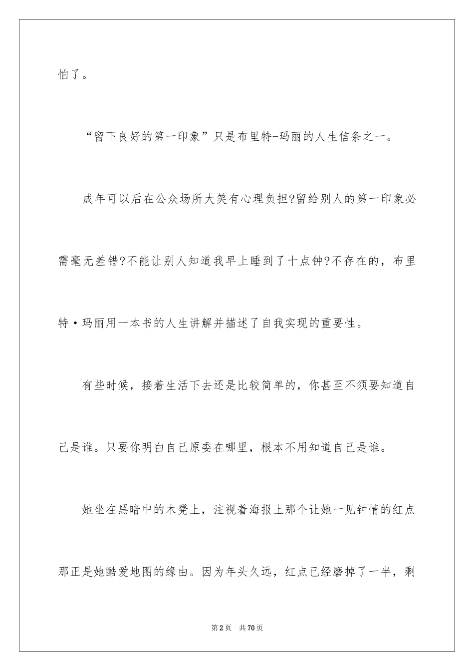 2024《人生》读书笔记_2_第2页