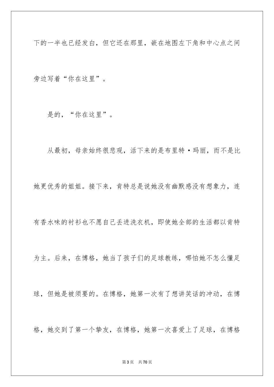 2024《人生》读书笔记_2_第3页