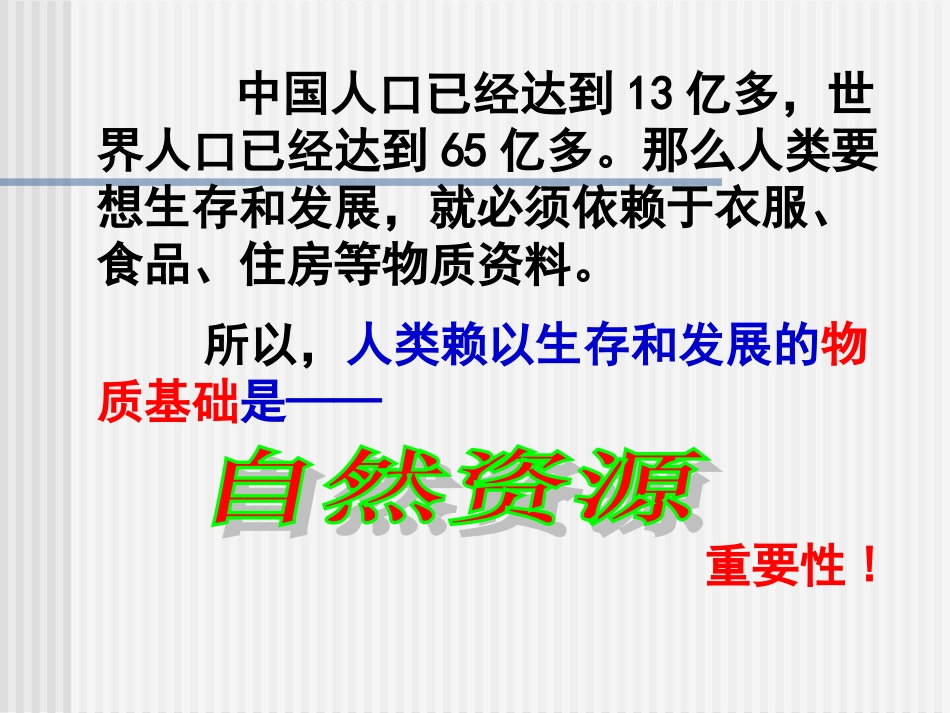 保护生态环境，建设美丽校园_第2页