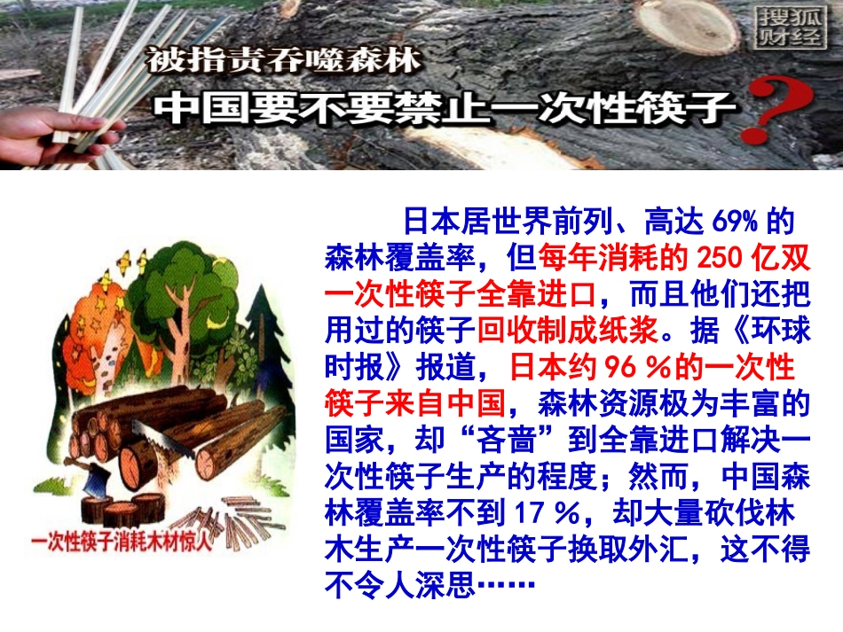 保护生态环境，建设美丽校园_第3页