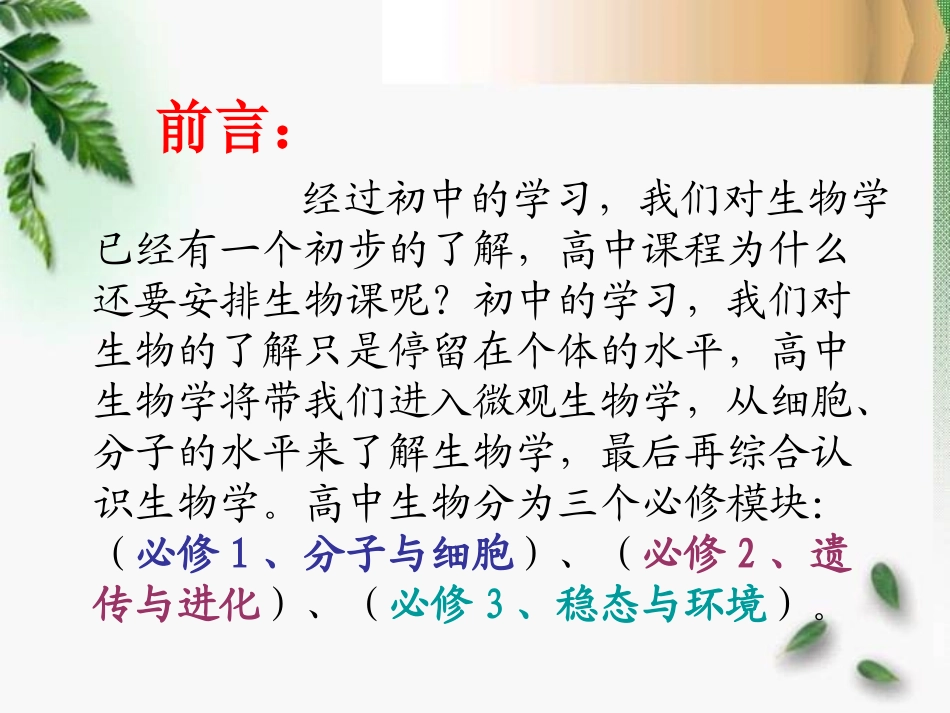 走进高中生物 (2)_第2页