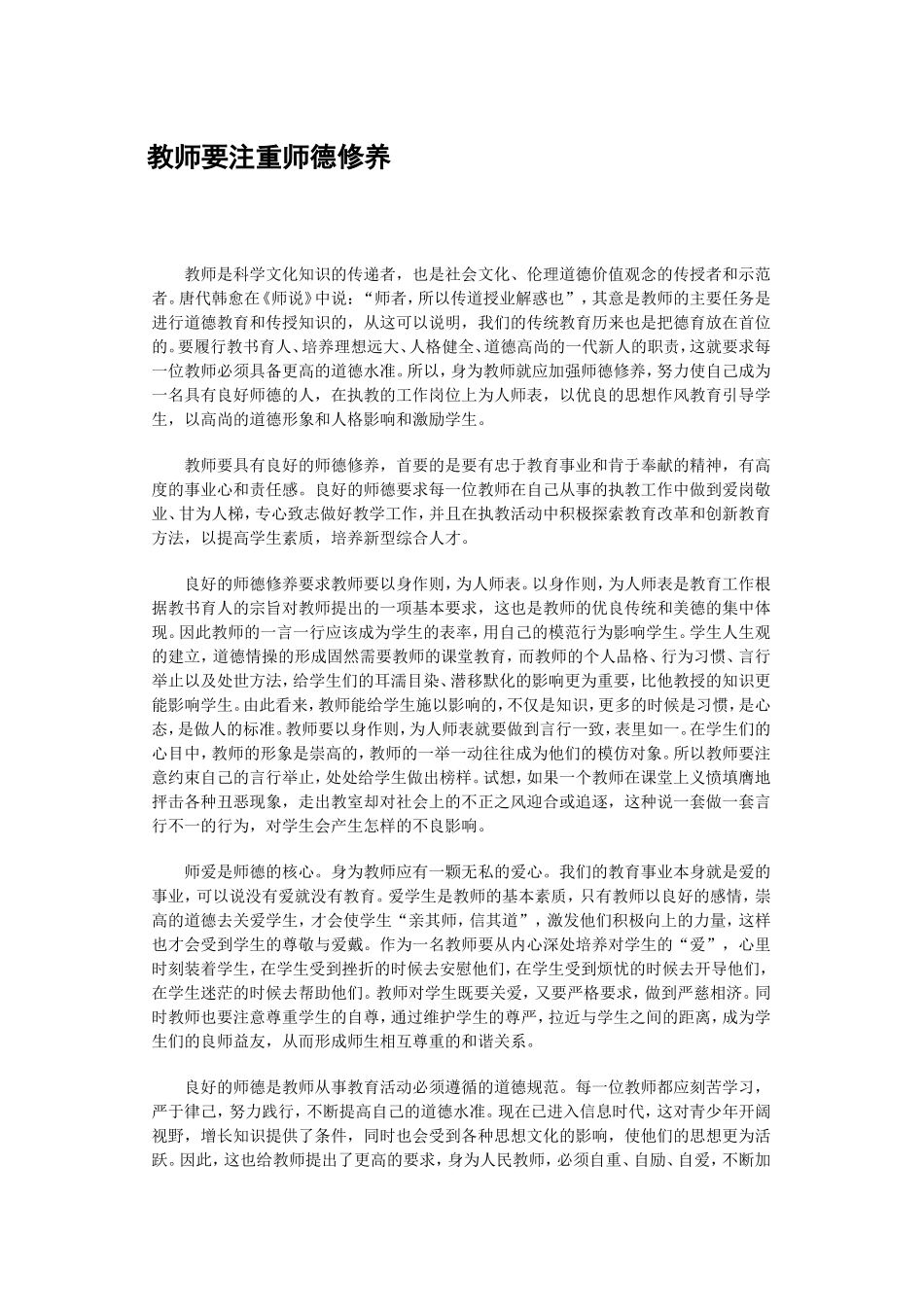 教师要注重师德修养_第1页