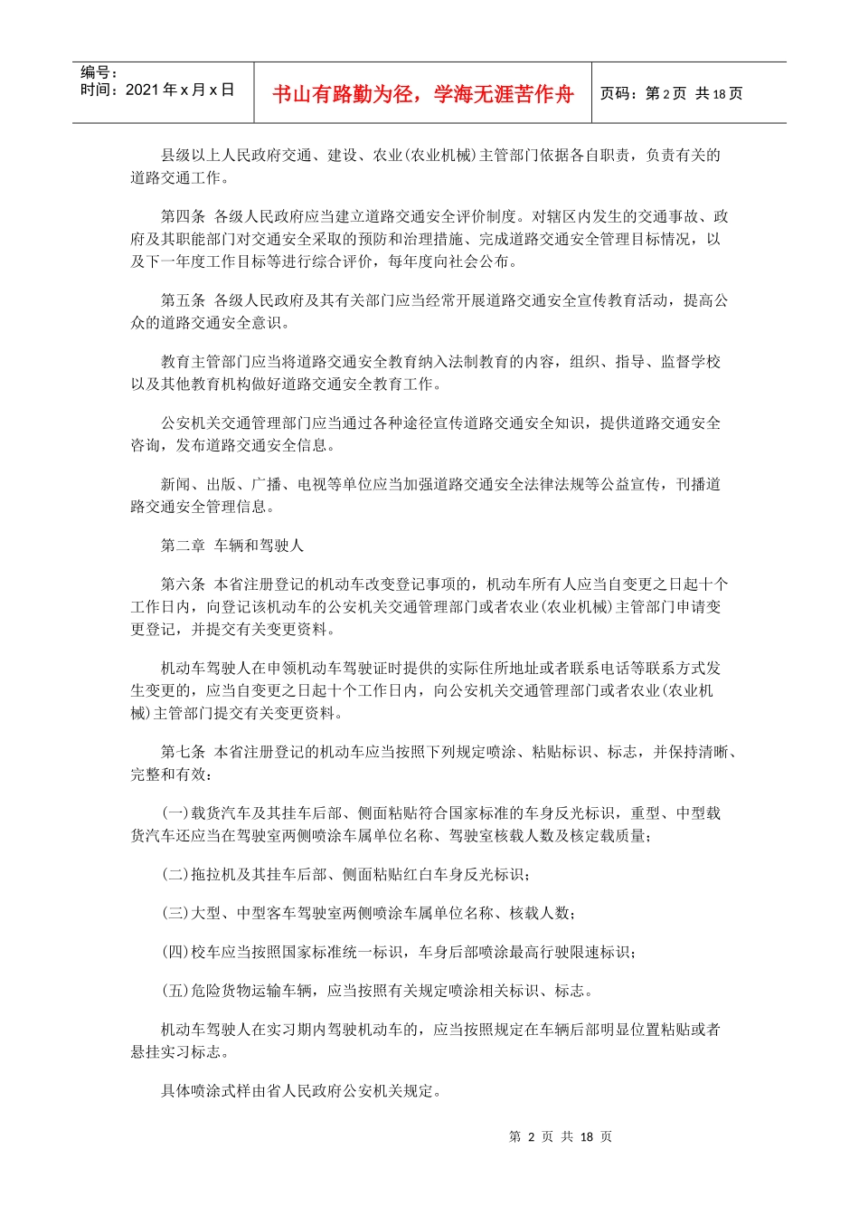 广东省2011版道路交通安全条例_第2页