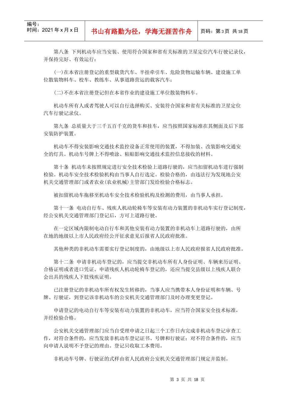 广东省2011版道路交通安全条例_第3页