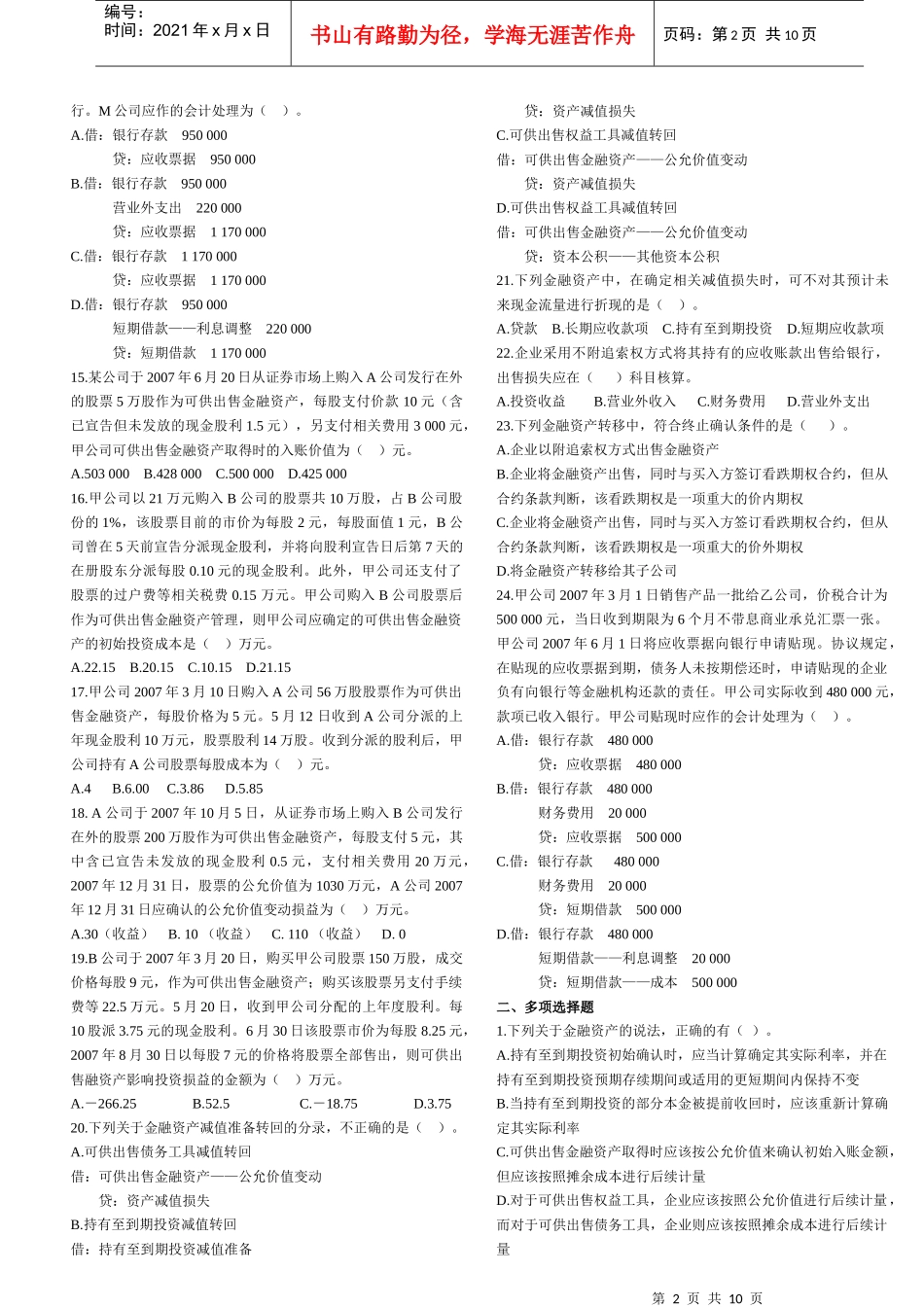 会计 第二章 金融资产 练习_第2页