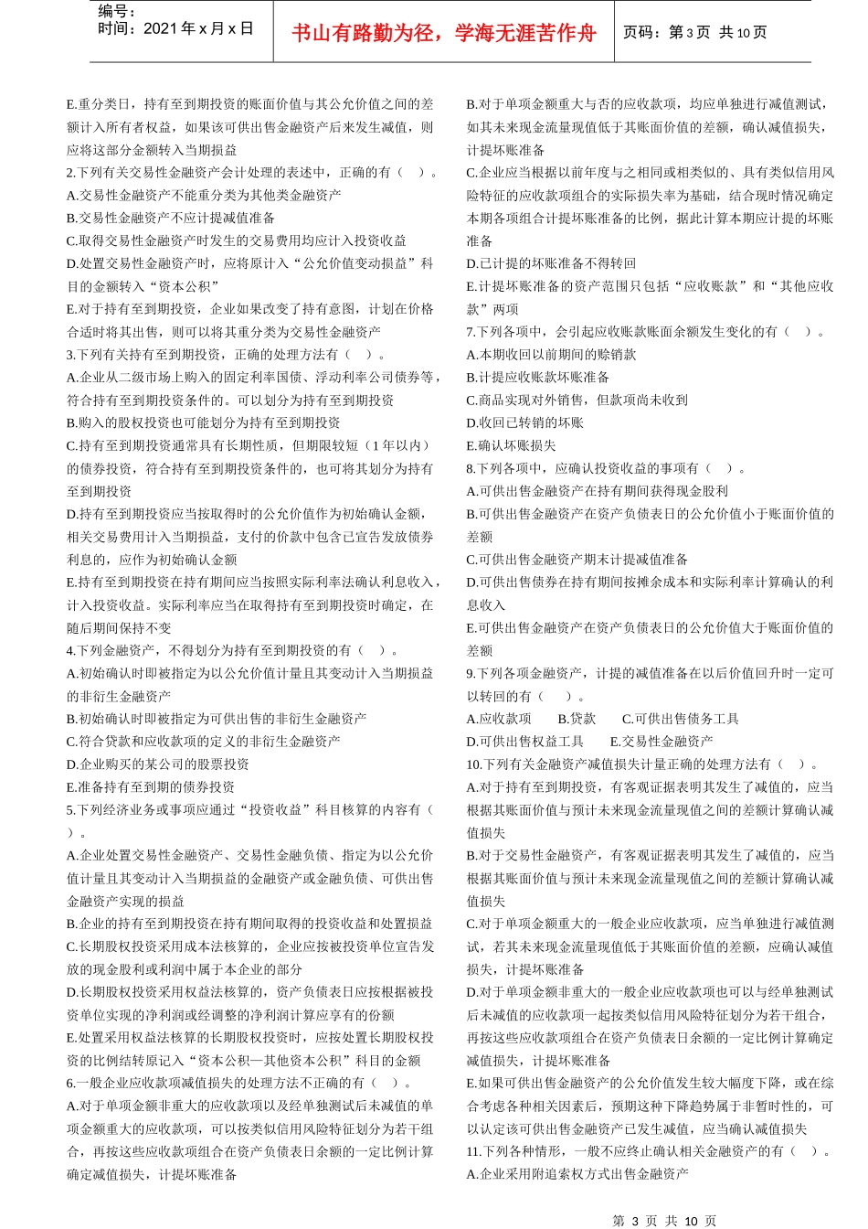 会计 第二章 金融资产 练习_第3页