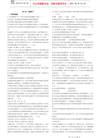 会计 第二章 金融资产 练习