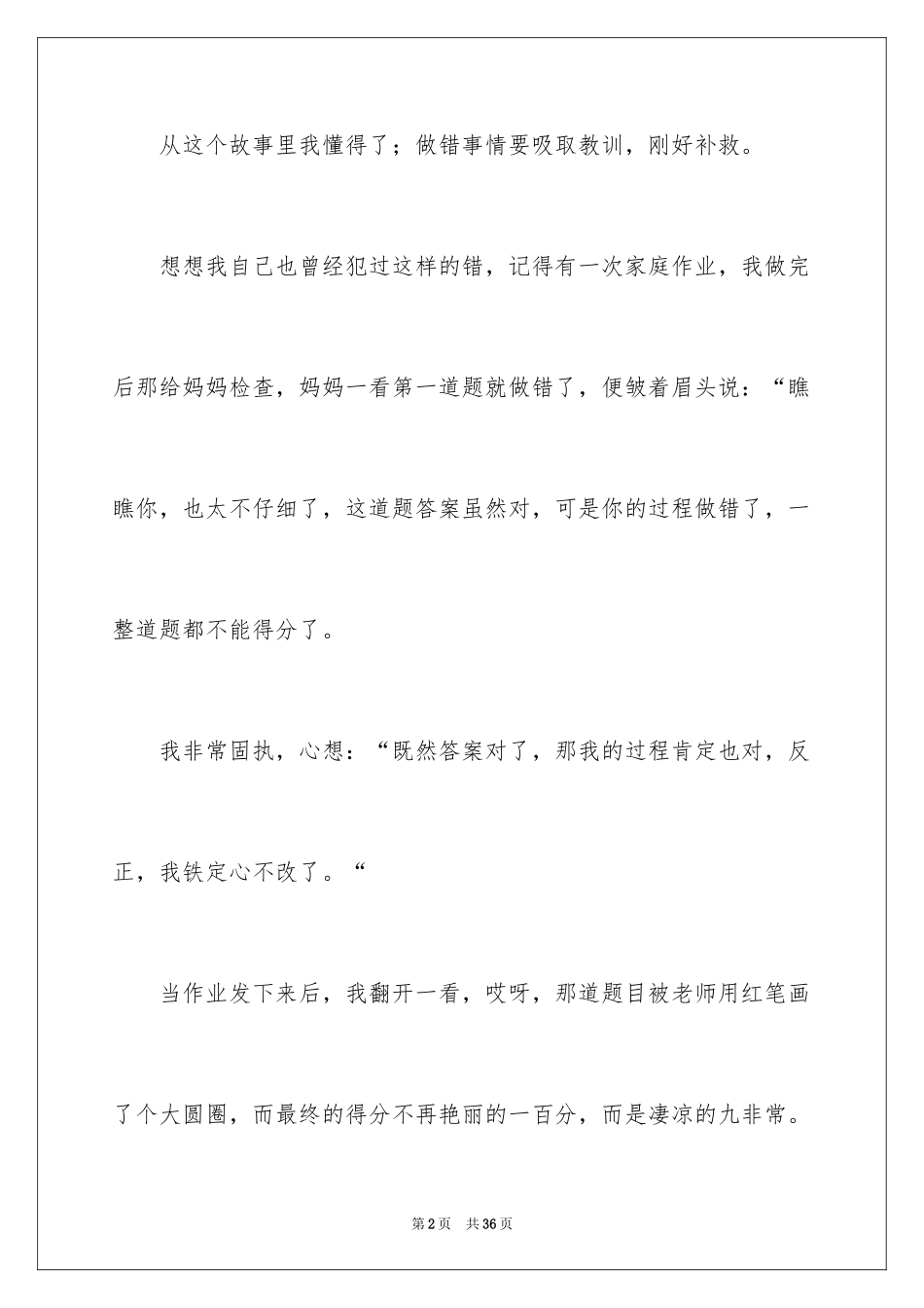 2024《亡羊补牢》读后感_7_第2页