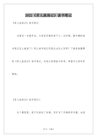 2024《苦儿流浪记》读书笔记_2