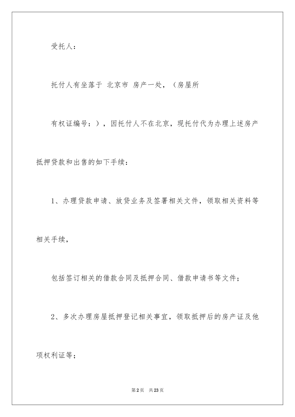 2024个人委托书_125_第2页