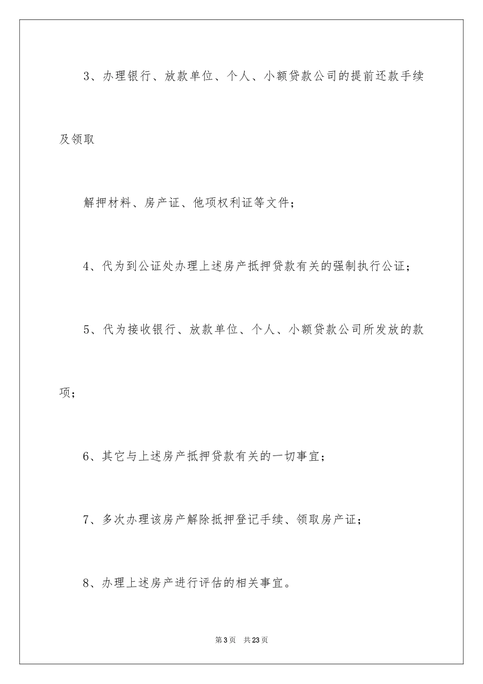 2024个人委托书_125_第3页