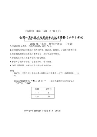 全国软件评测师技术资格考试
