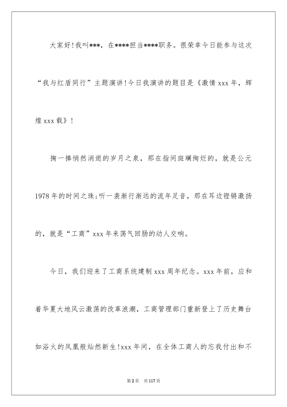 2024企业管理演讲稿_5_第2页