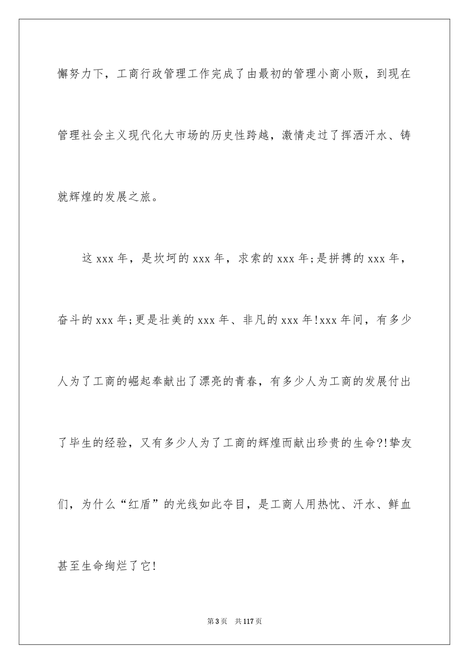 2024企业管理演讲稿_5_第3页