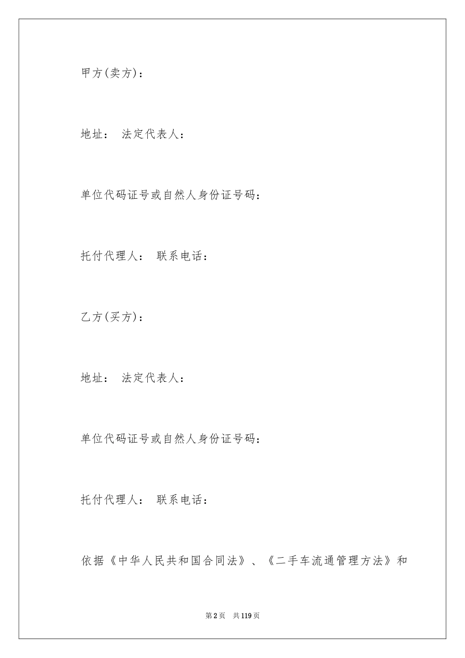 2024二手车买卖合同_20_第2页
