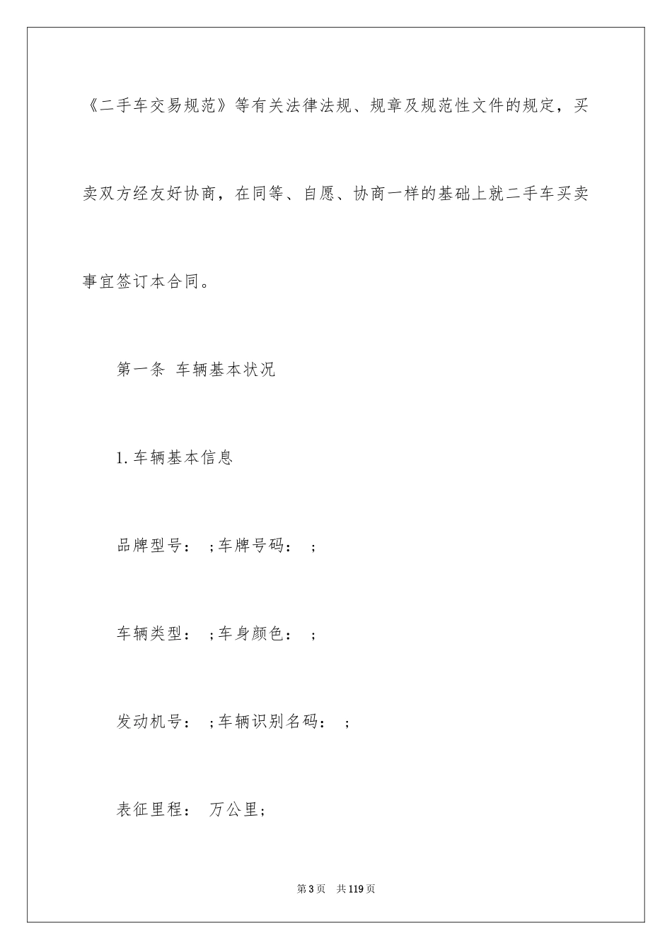 2024二手车买卖合同_20_第3页