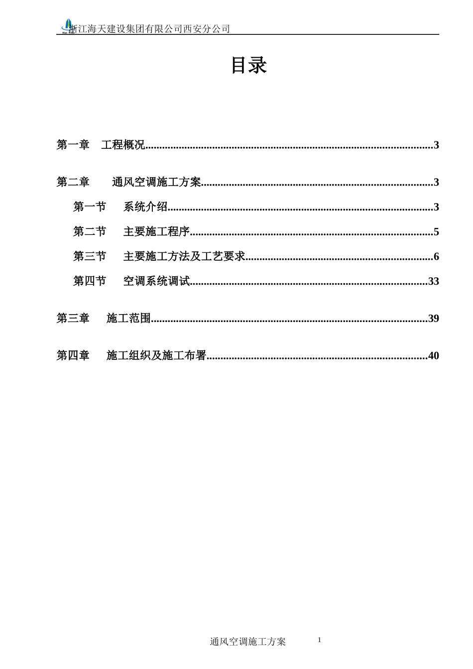 通风空调施工方案_第2页