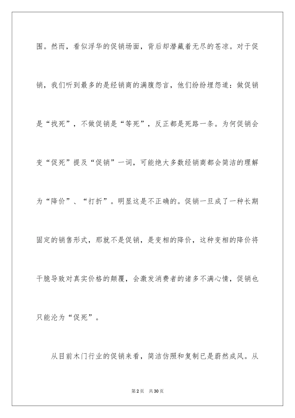 2024促销方案_58_第2页