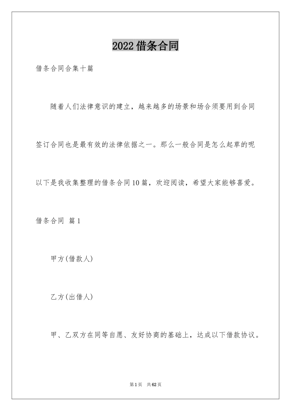 2024借条合同_65_第1页
