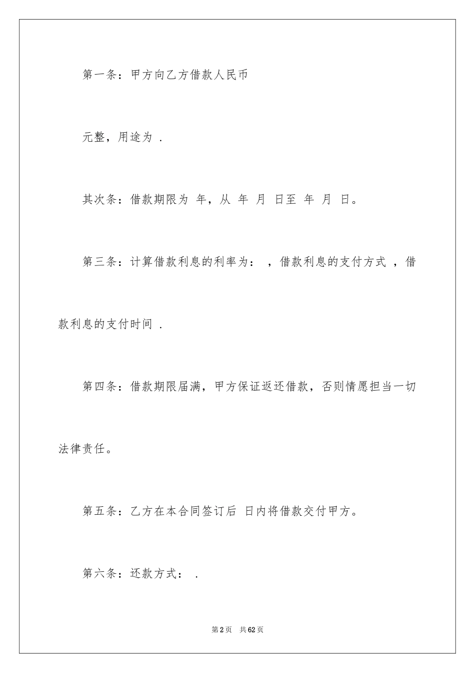2024借条合同_65_第2页