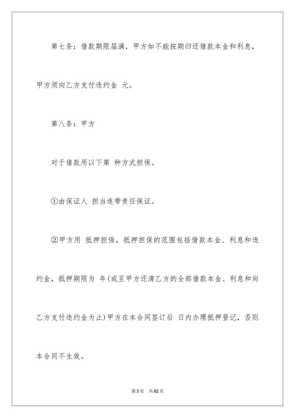 2024借条合同_65_第3页