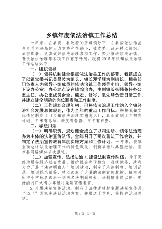 乡镇年度依法治镇工作总结 (3)