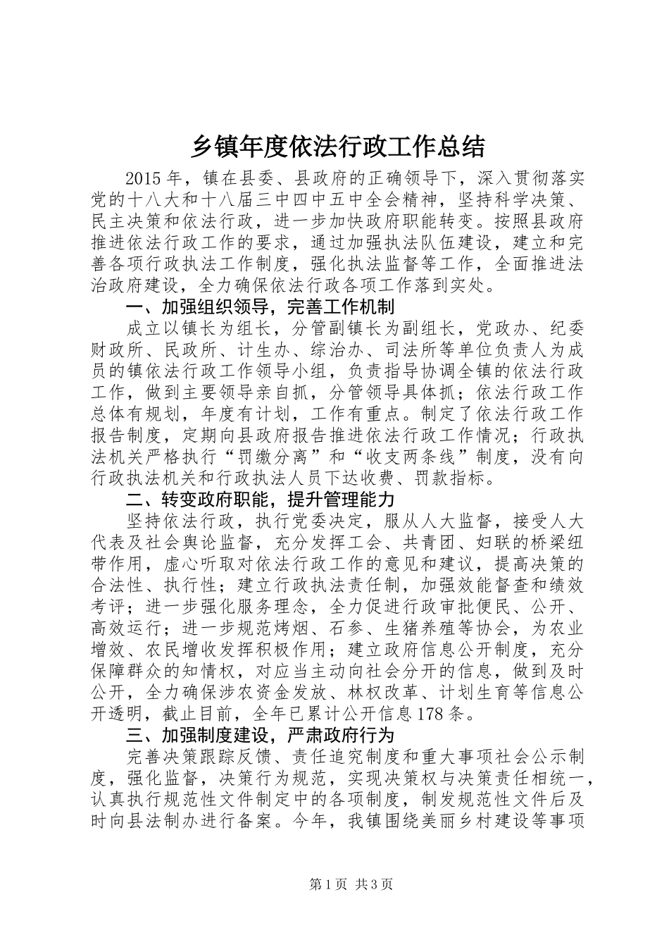 乡镇年度依法行政工作总结_1 (2)_第1页