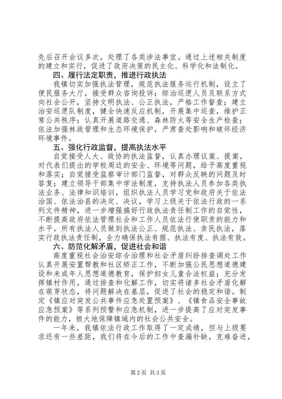 乡镇年度依法行政工作总结_1 (2)_第2页