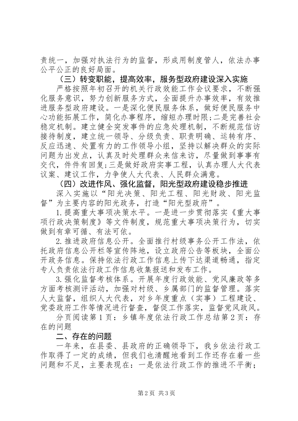 乡镇年度依法行政工作总结_第2页