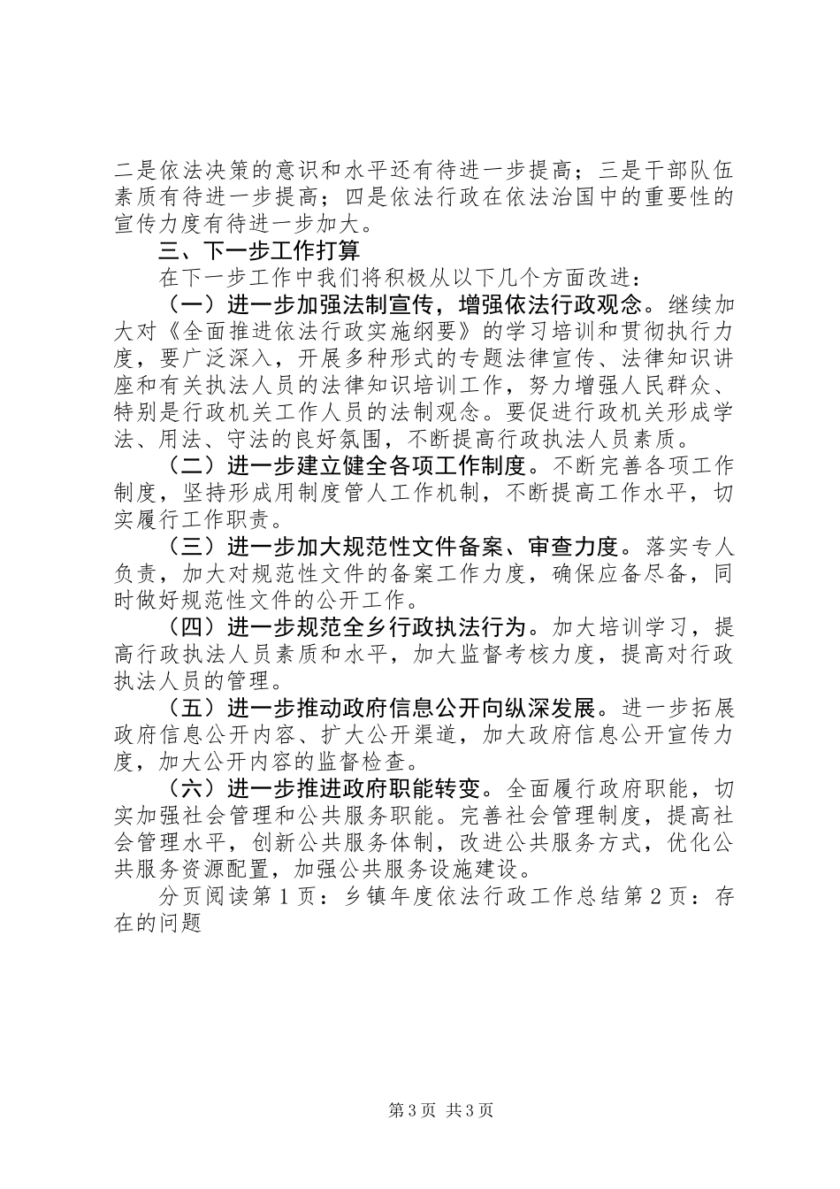 乡镇年度依法行政工作总结_第3页