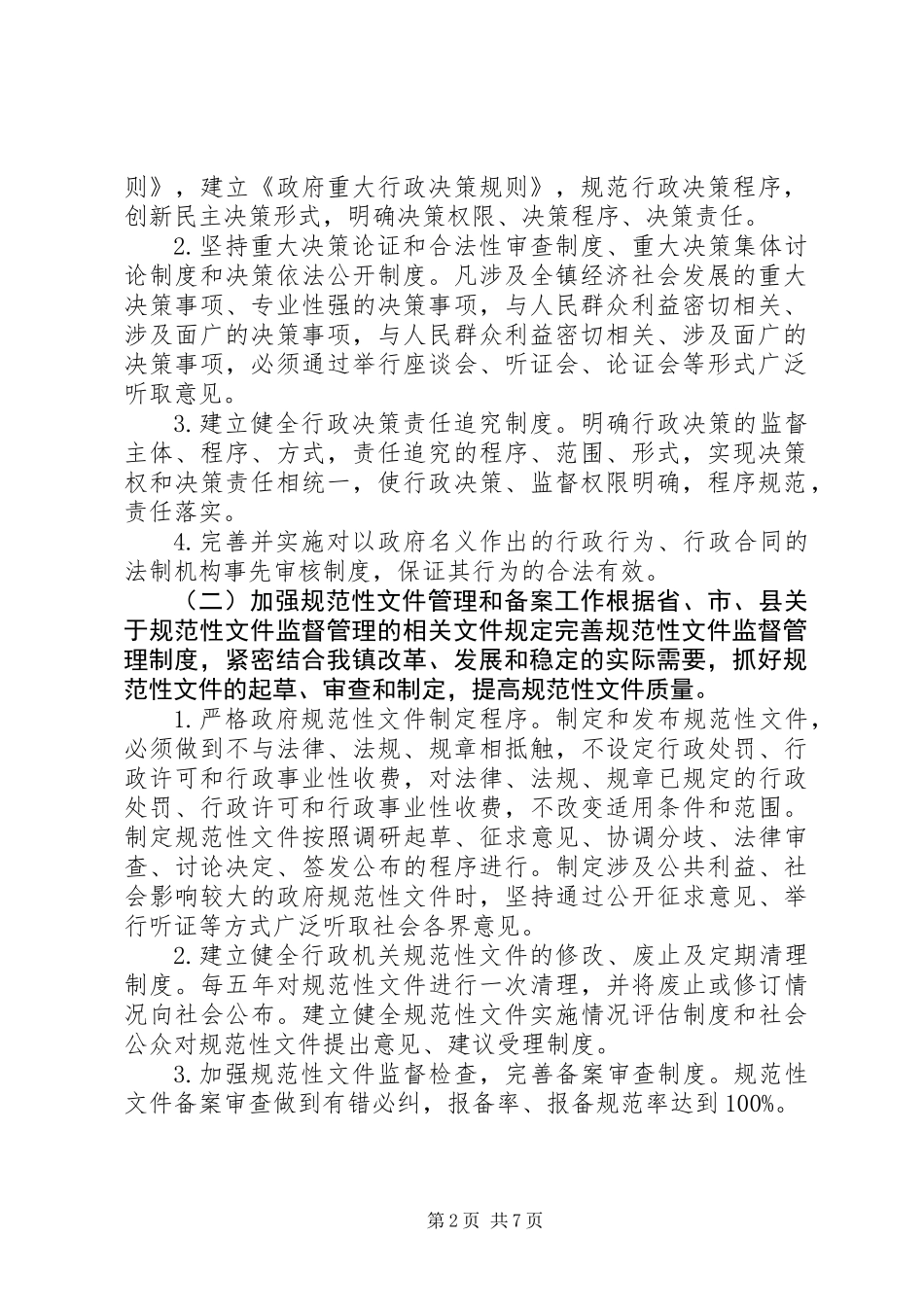 乡镇年度依法行政治理工作计划_第2页