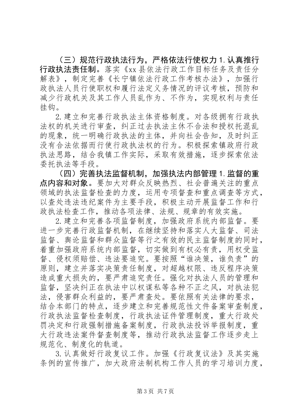 乡镇年度依法行政治理工作计划_第3页