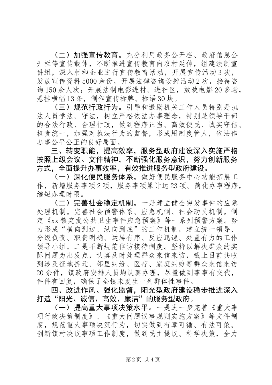 乡镇年度依法行政工作总结 (3)_第2页