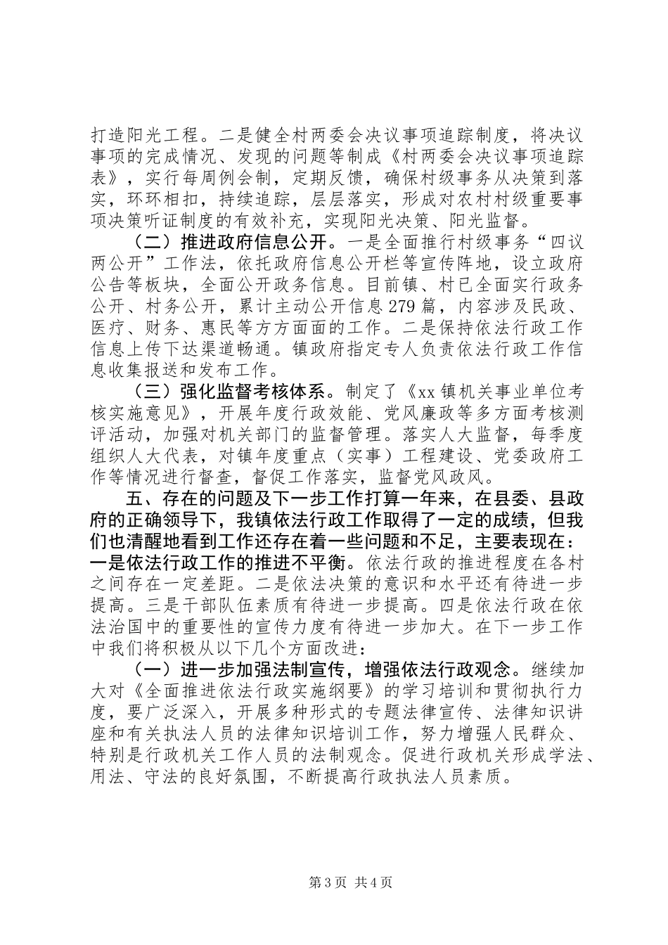 乡镇年度依法行政工作总结 (3)_第3页