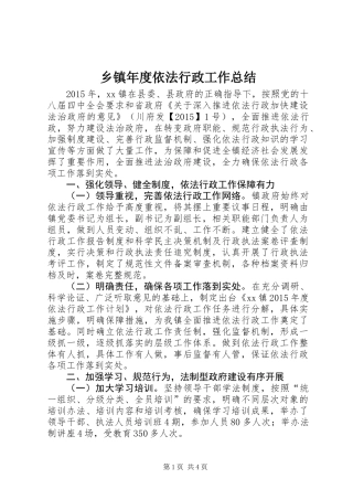 乡镇年度依法行政工作总结 (3)