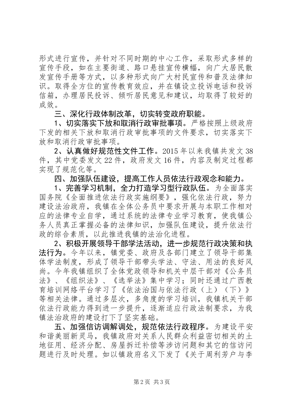 乡镇年度依法行政工作总结_1_第2页