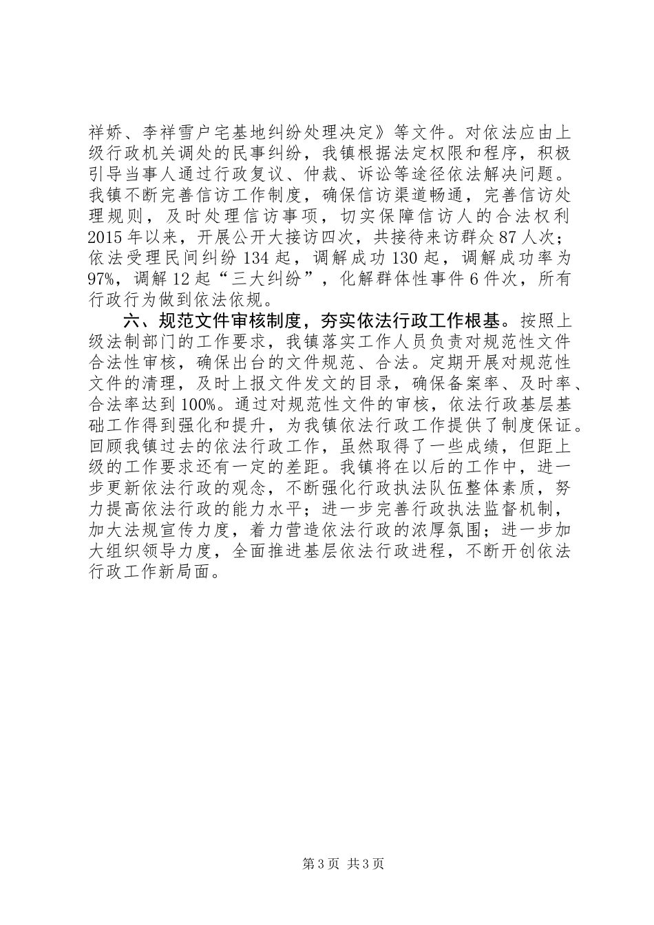 乡镇年度依法行政工作总结_1_第3页