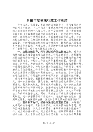 乡镇年度依法行政工作总结_1