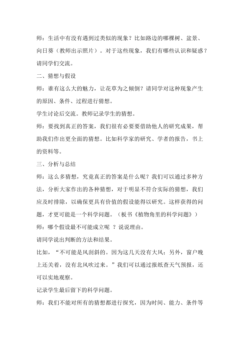 《植物角里的科学问题》教学设计_第2页