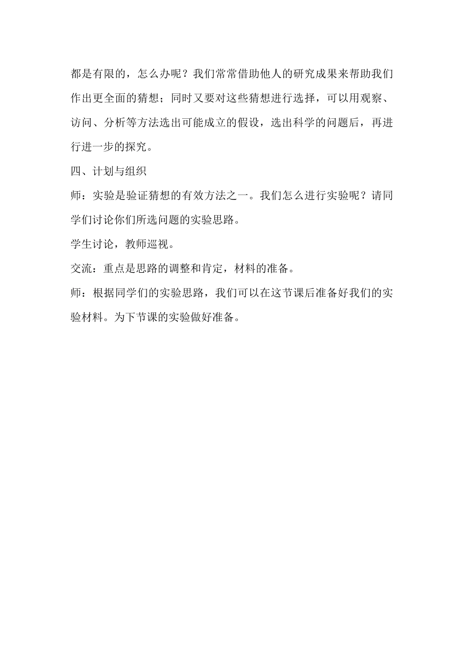 《植物角里的科学问题》教学设计_第3页