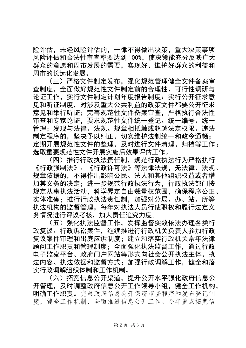 乡镇年度依法行政工作计划_第2页