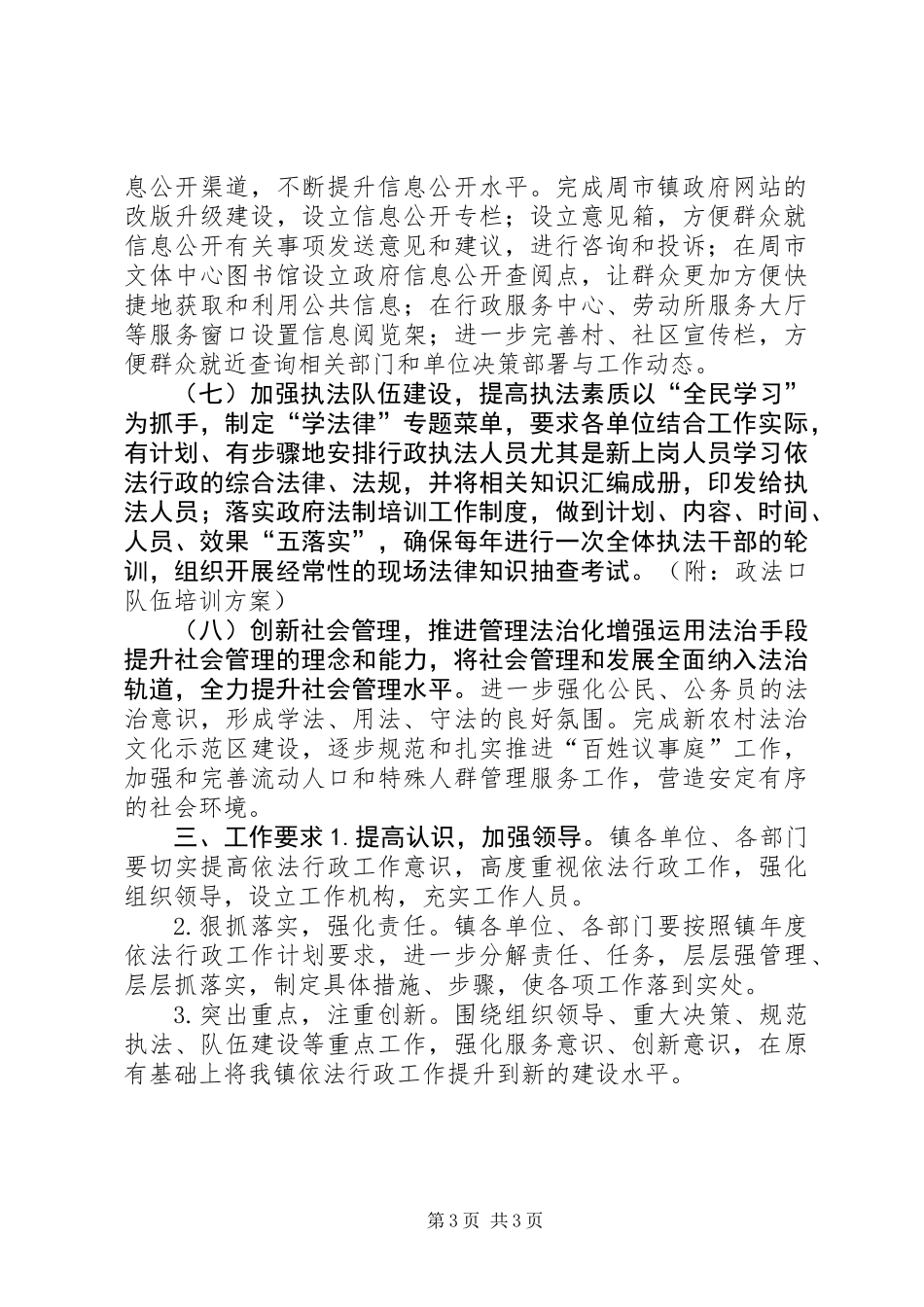 乡镇年度依法行政工作计划_第3页