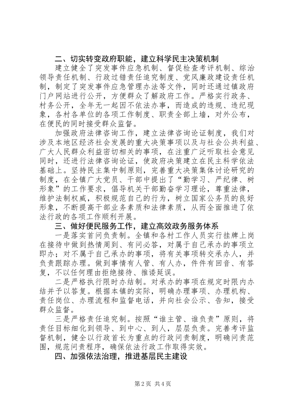 乡镇年度依法行政工作总结 (2)_第2页