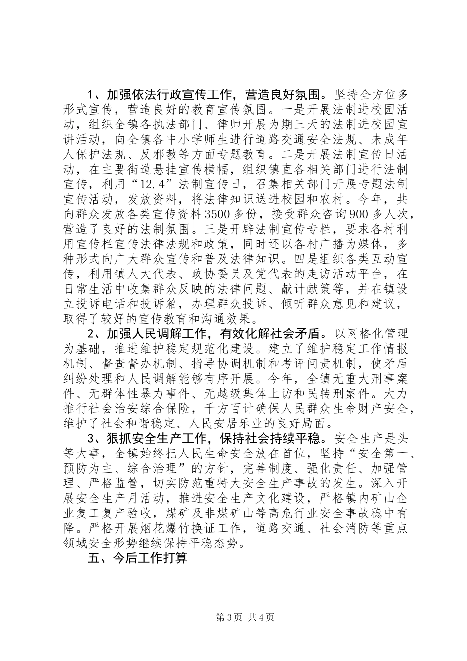 乡镇年度依法行政工作总结 (2)_第3页