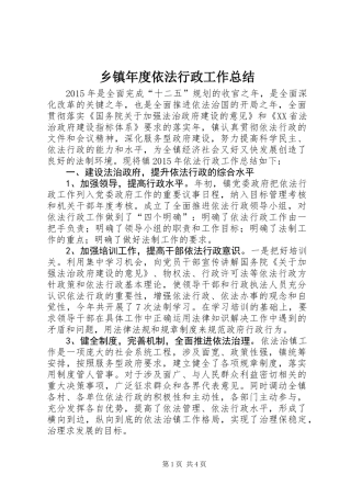 乡镇年度依法行政工作总结 (2)