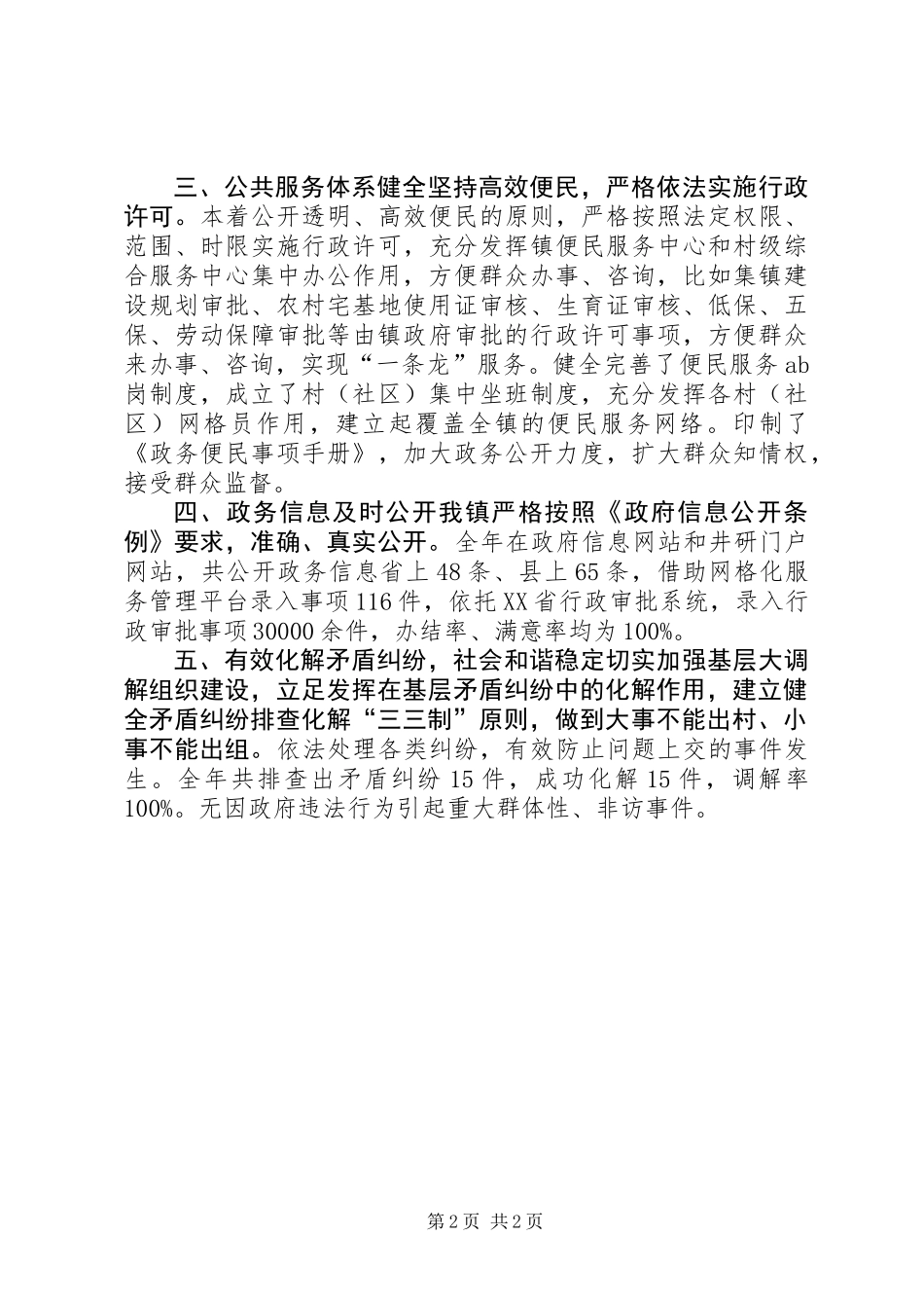 乡镇年度依法行政示范创建工作总结_第2页