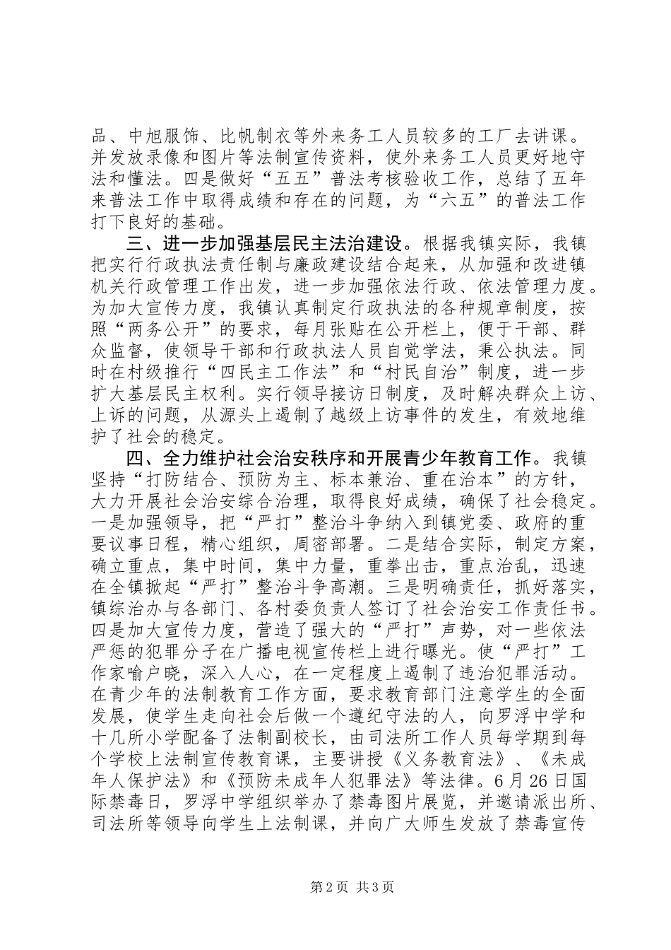 乡镇年度依法治镇工作总结_第2页